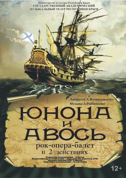 рок опера юнона и авось слушать полностью рок опера юнона и авось слушать полностью