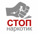 Стоп-наркотик
