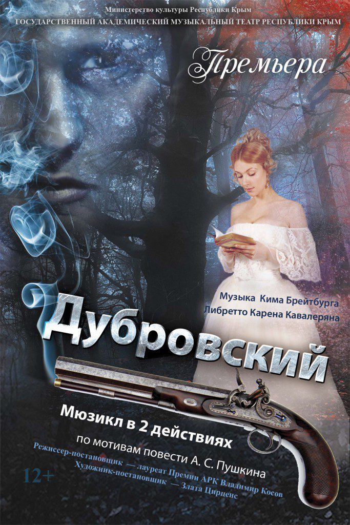 ПРЕМЬЕРА! ОТКРЫТА ПРОДАЖА БИЛЕТОВ!