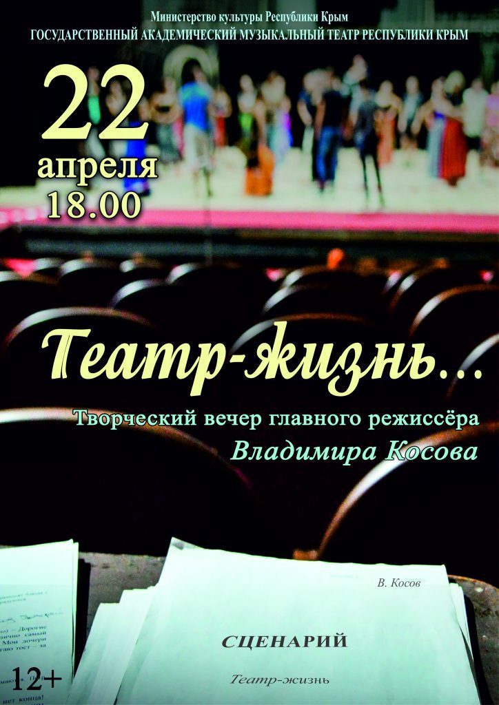 Театр-жизнь
