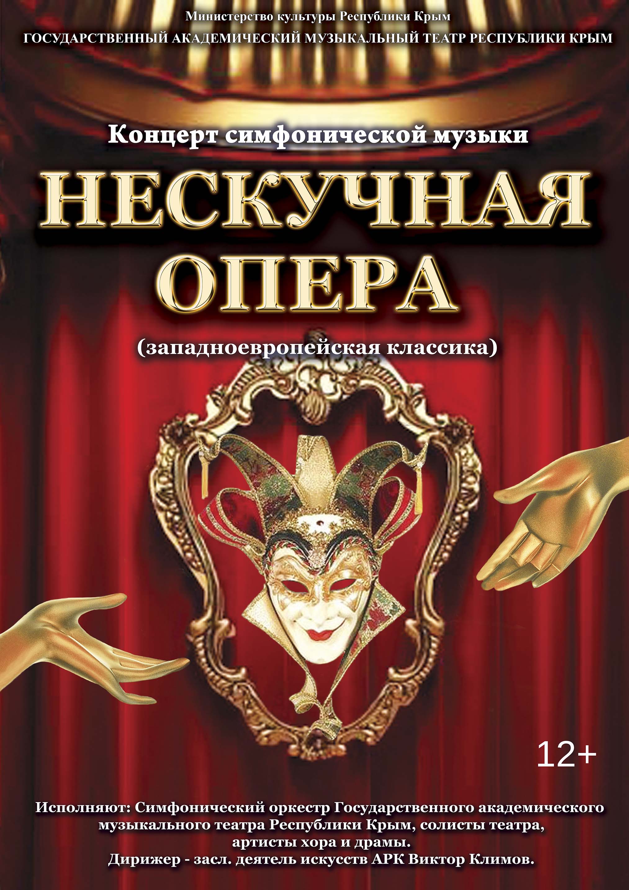 Опера екатеринбург афиша. Афиша музыкального театра. Афиша оперы. Афиша к опере. Афиша оперного театра.