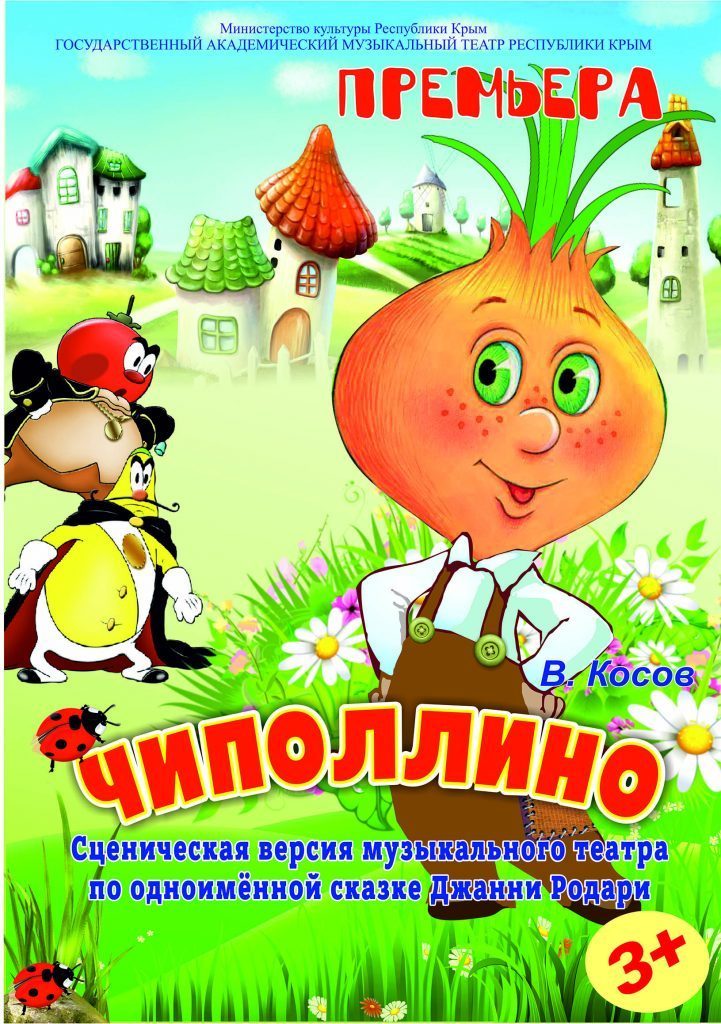 Скоро состоится главная детская премьера года!