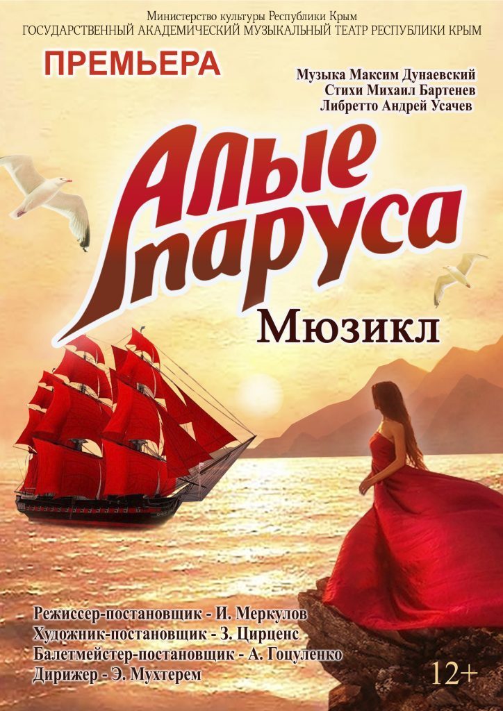 Алые паруса