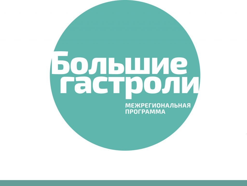 В Липецк на гастроли!