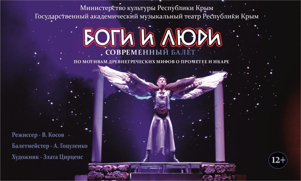 «Боги и люди» спешат в Оренбург