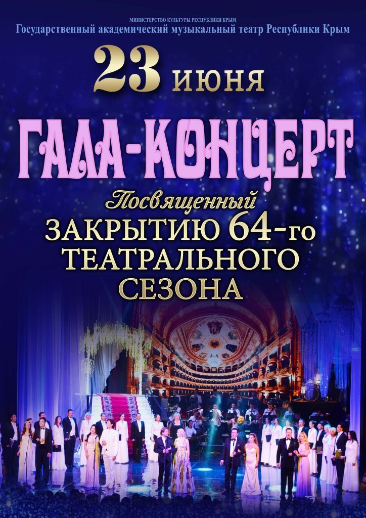 Закрывая сезон