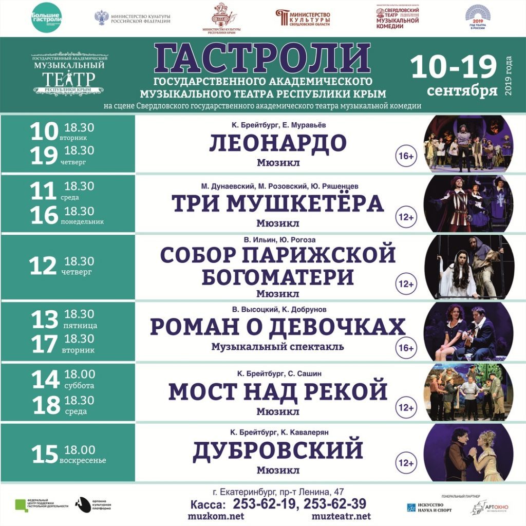 На гастроли в Екатеринбург!