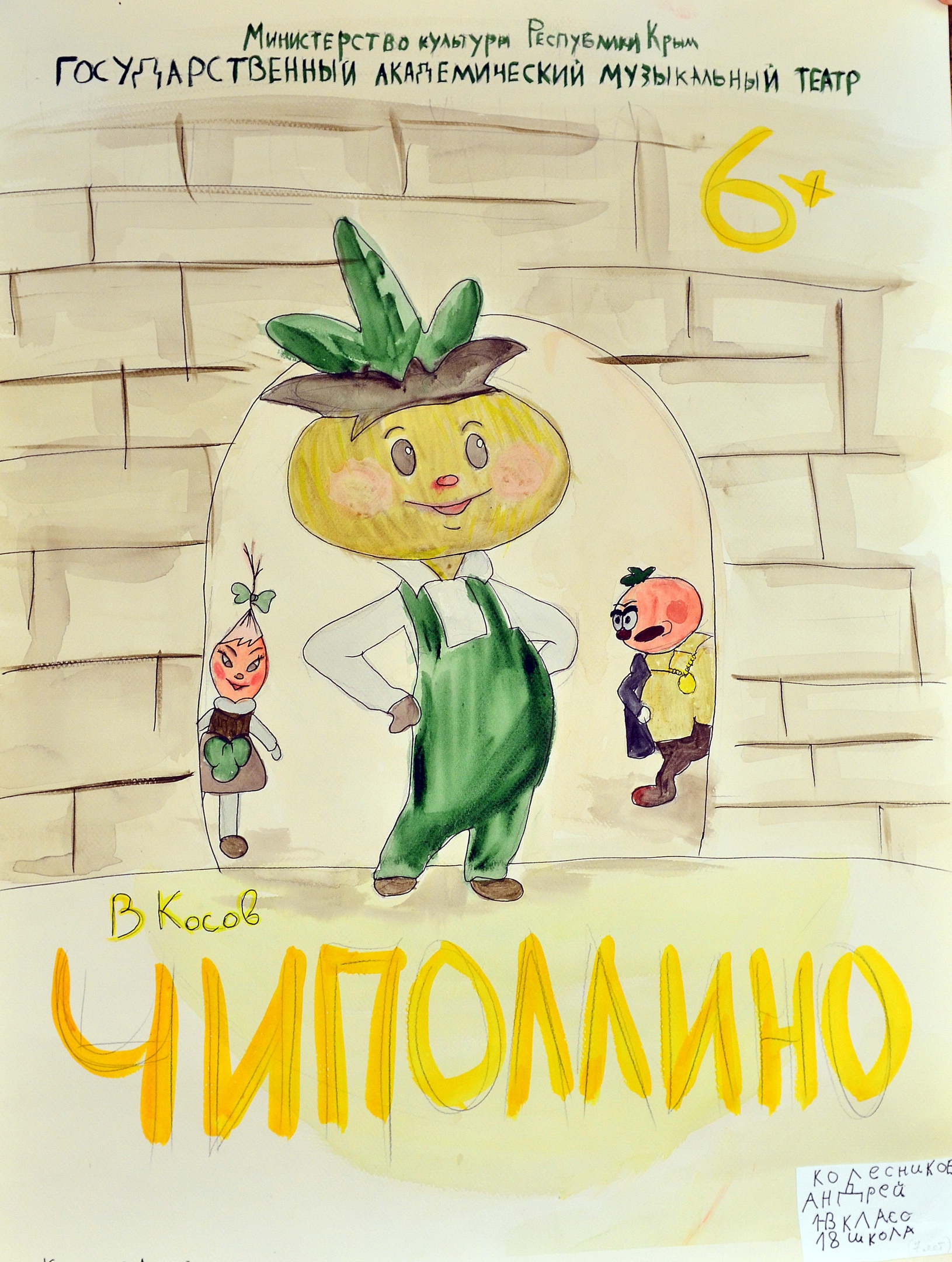 Нарисовать афишу 2 класс окружающий. Плакат к спектаклю. Афиша рисунок. Нарисовать афишу. Афиша рисовать.