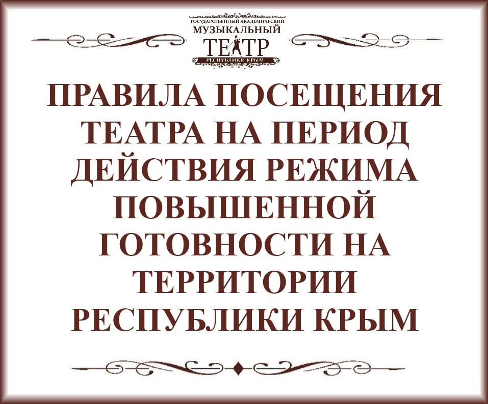 правила