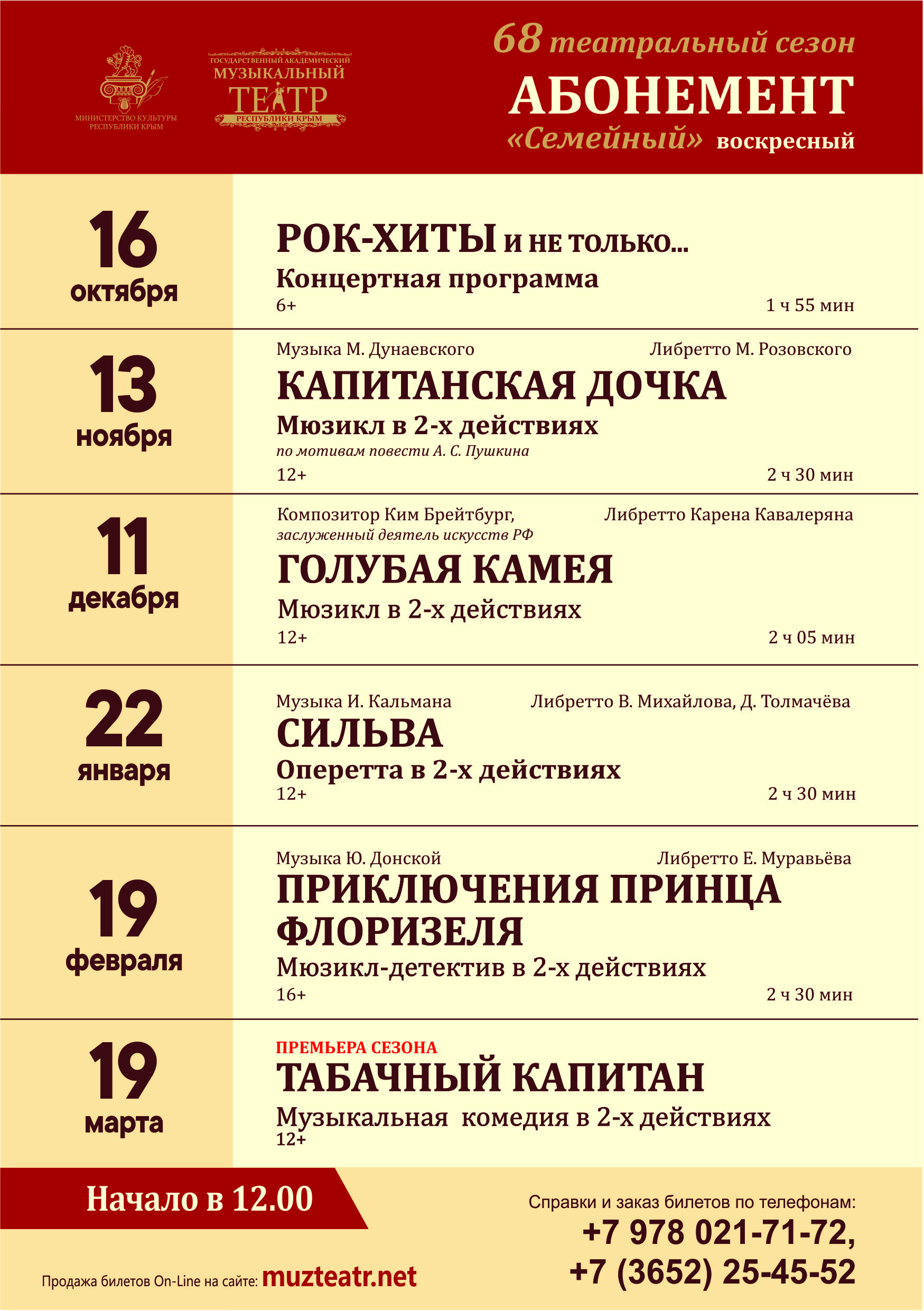 летучка абонемент 22-23