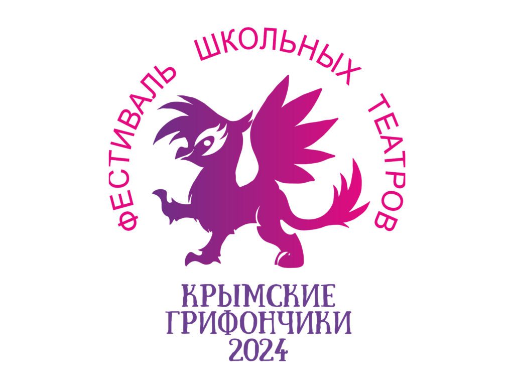 Фестиваль Крымские грифончики - Государственный академический музыкальный  театр Республики Крым