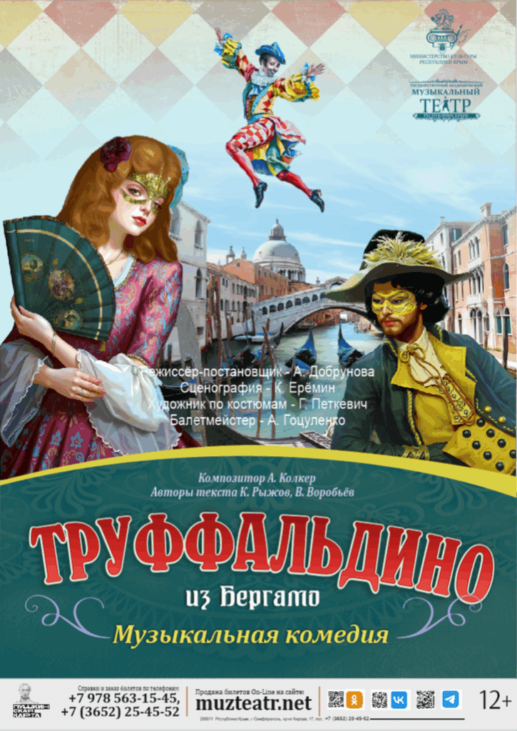 Афиша Труф