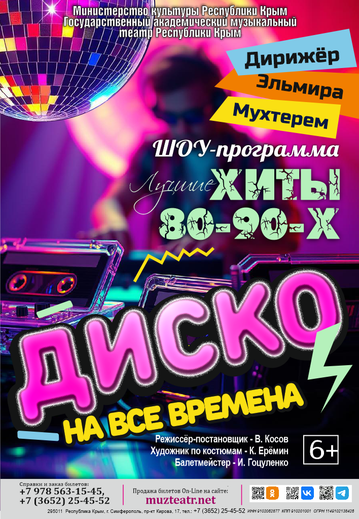 Диско А2