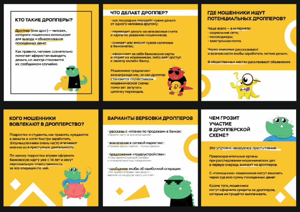 ДРОППЕРЫ