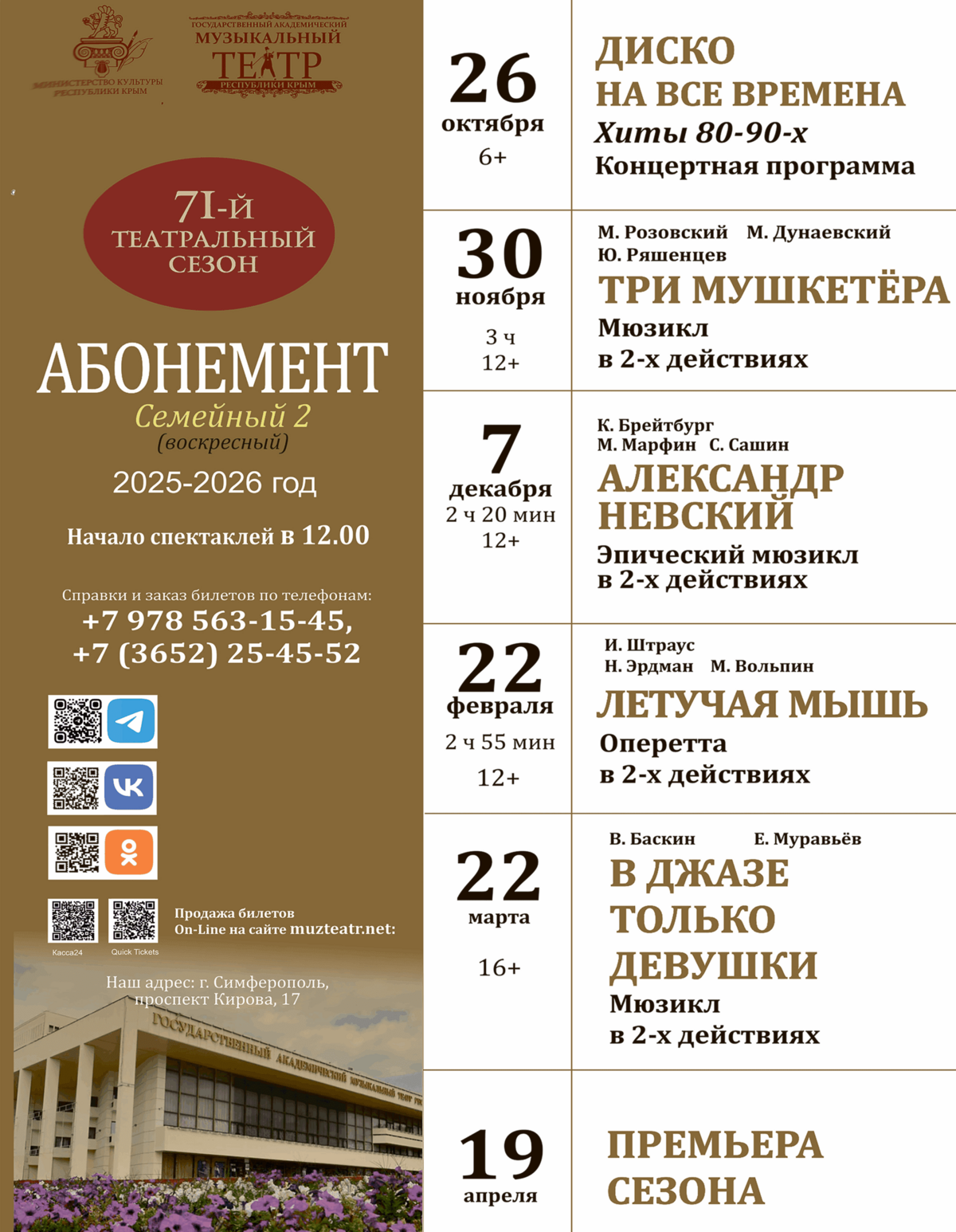 Абонемент A2
