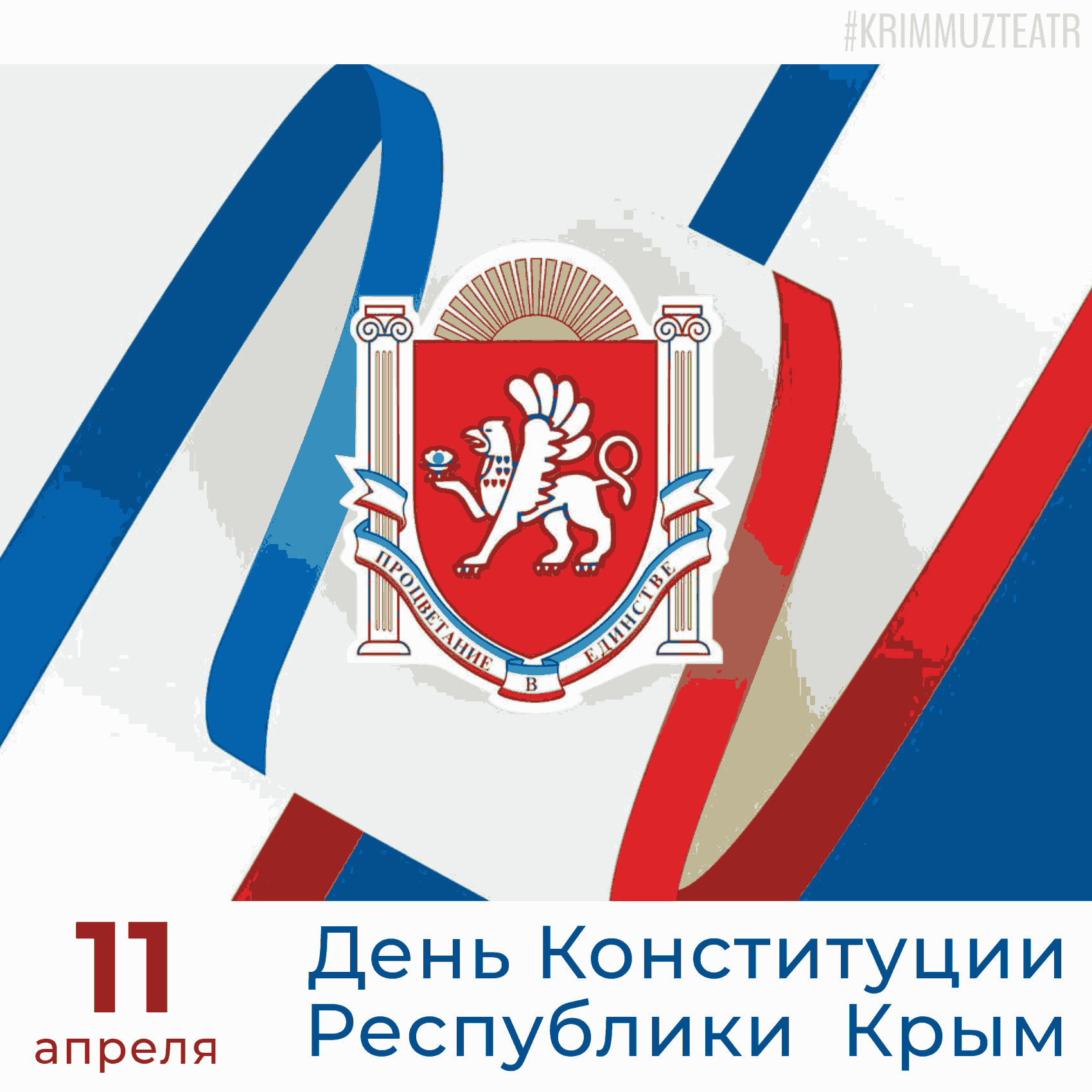 день констит крыма