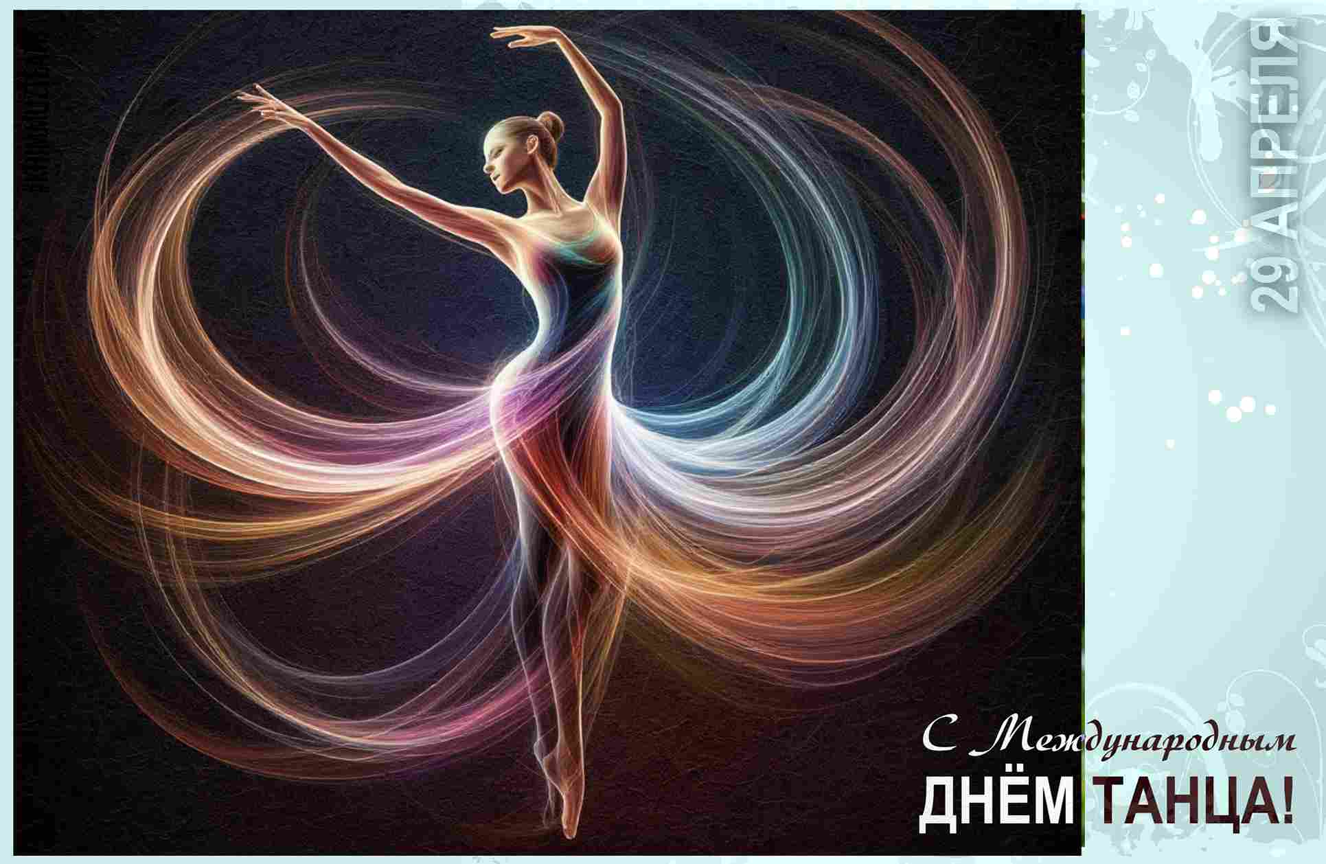 день танца5