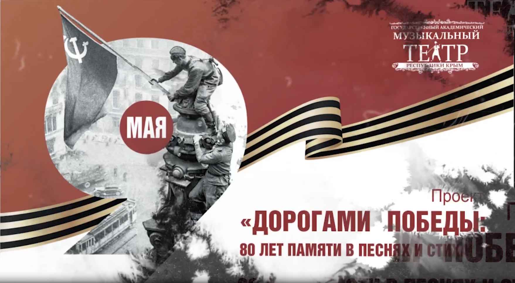 дороги победы
