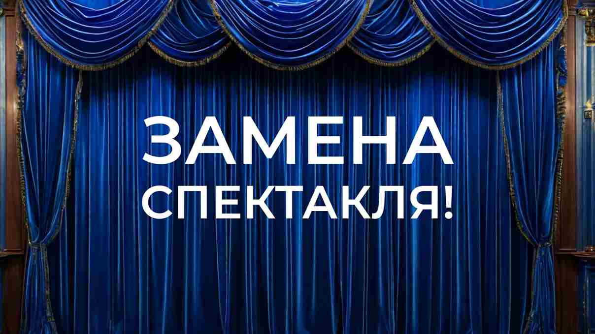 замена