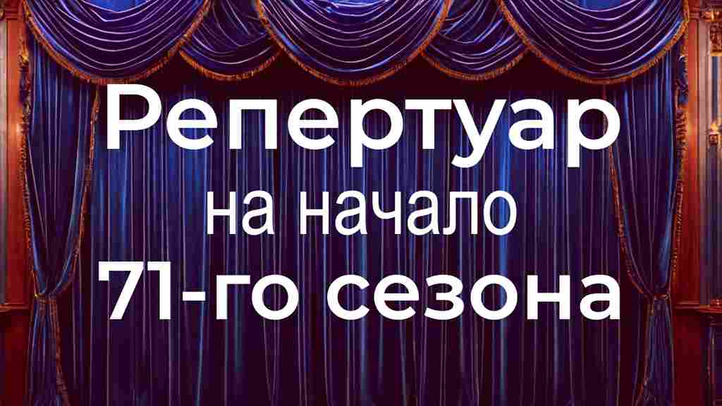 старт сезона