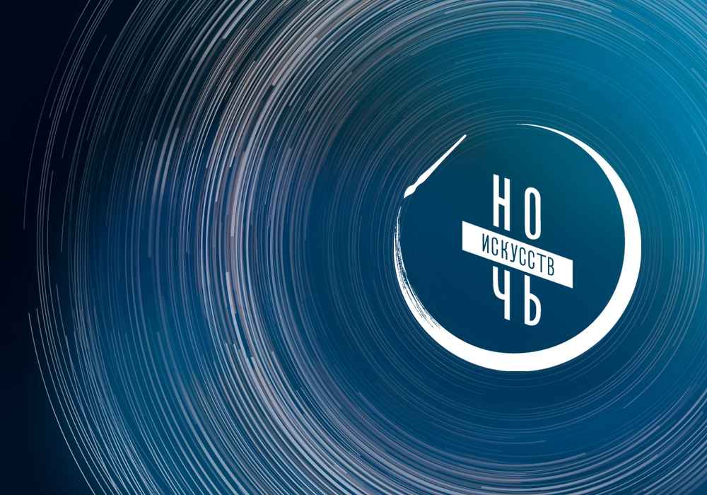 Ночь-искусств музтеатр